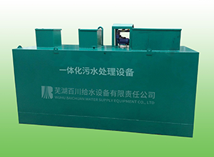 一体化污水处理HJF08海角论坛IOS的管理方法